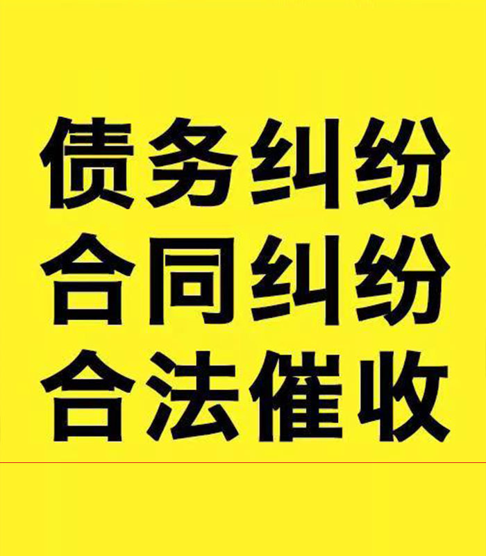 灌云专业要账公司